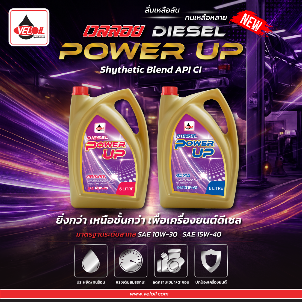 Racing Power Up Synthetic Blend